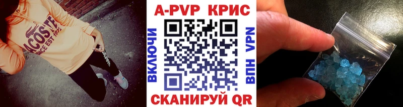 APVP кристаллы Биробиджан
