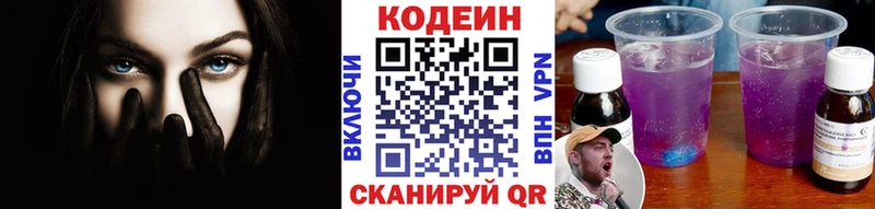 Кодеиновый сироп Lean напиток Lean (лин) Биробиджан